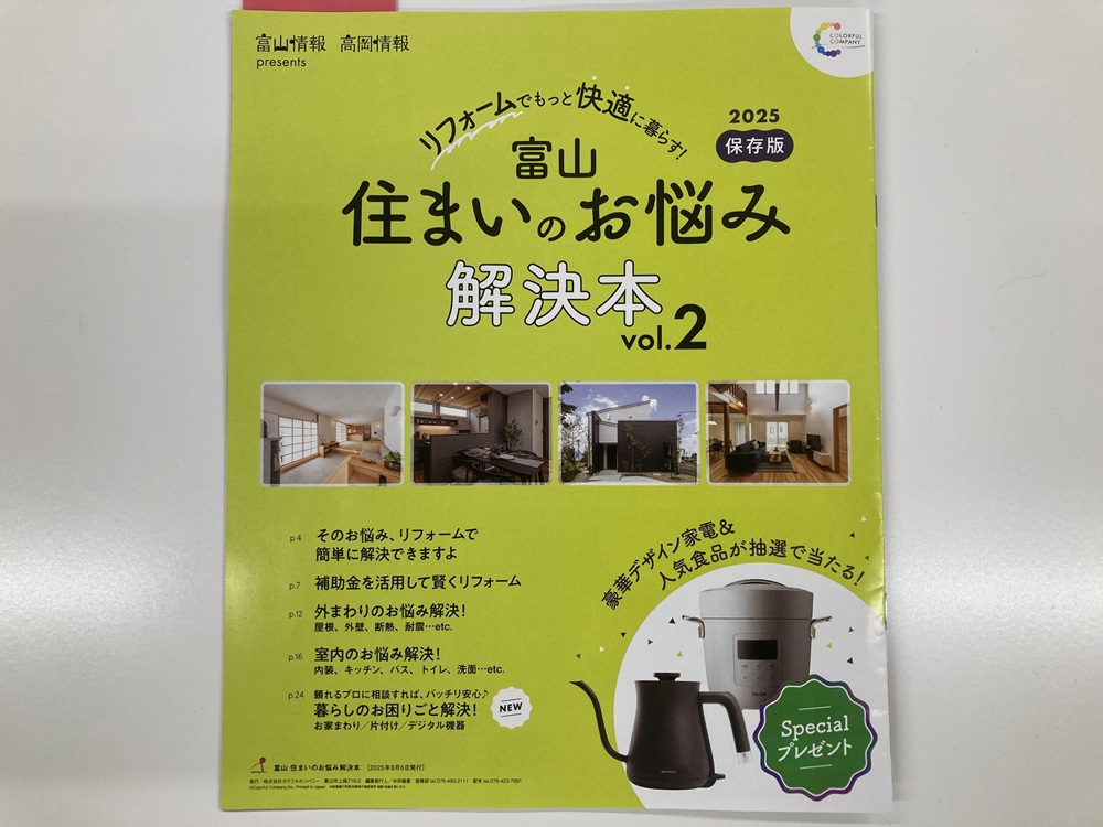 富山情報　高岡情報　2025保存版　富山市　射水市　高岡市　サンコー　ペレットストーブ　展示場